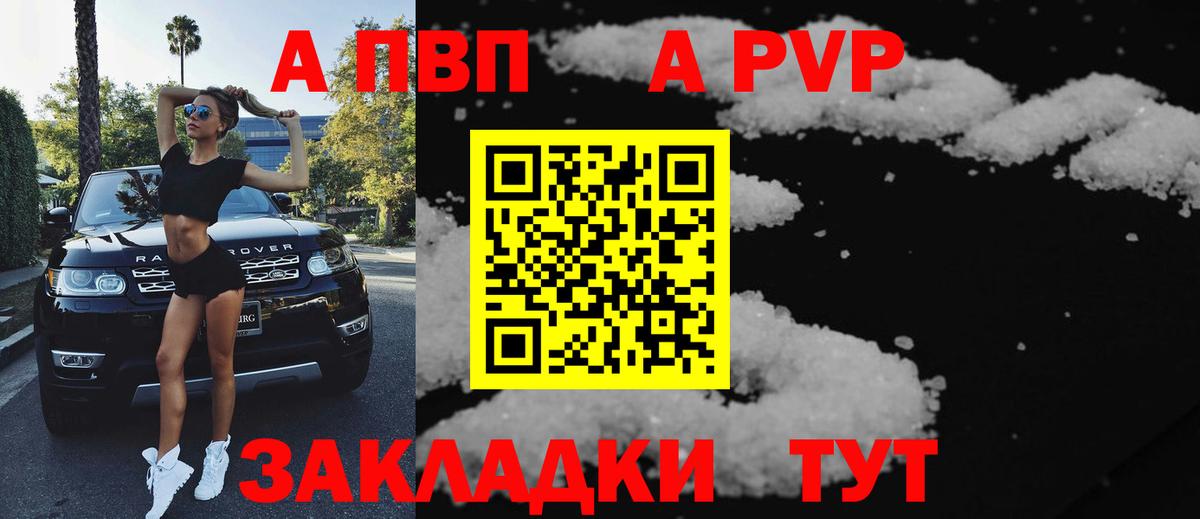 А ПВП Соль  А ПВП крисы CK  Вход с VPN  сколько стоит  Волжск 