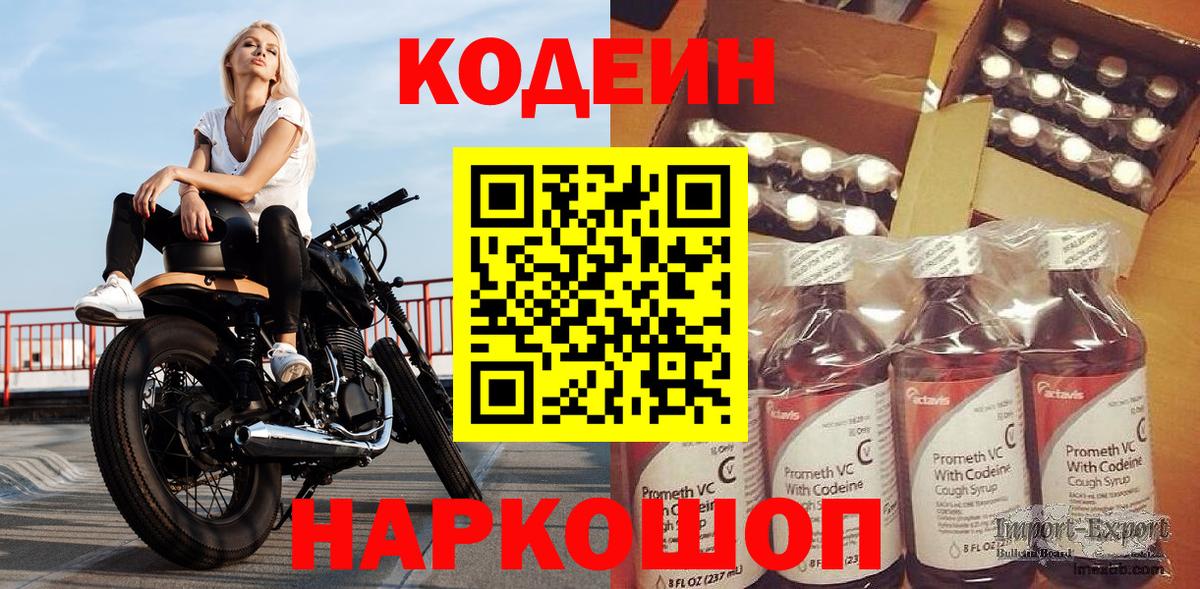 Волжск  Codein Purple Drank  Вход с VPN 