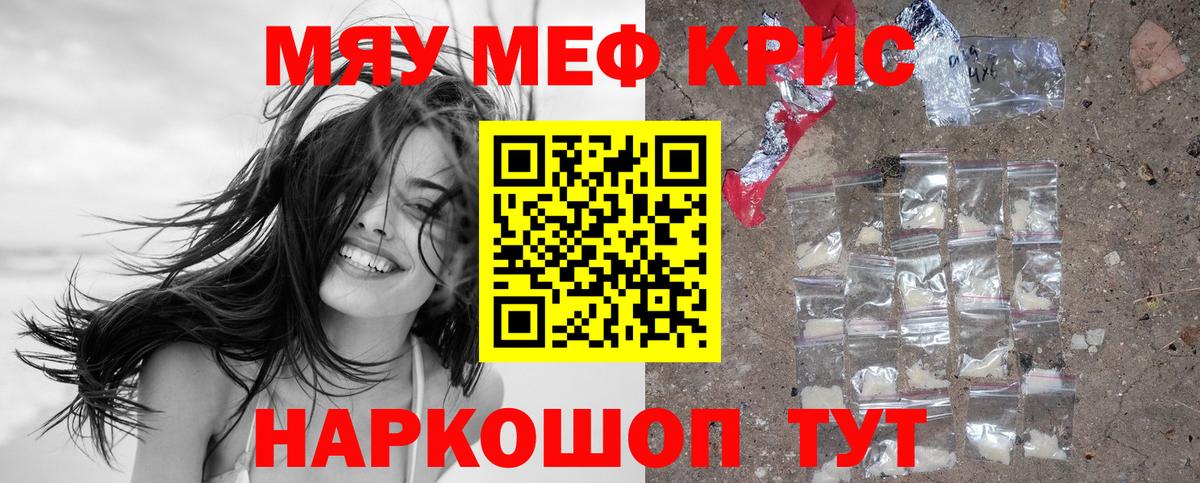 МЕФ кристаллы Волжск