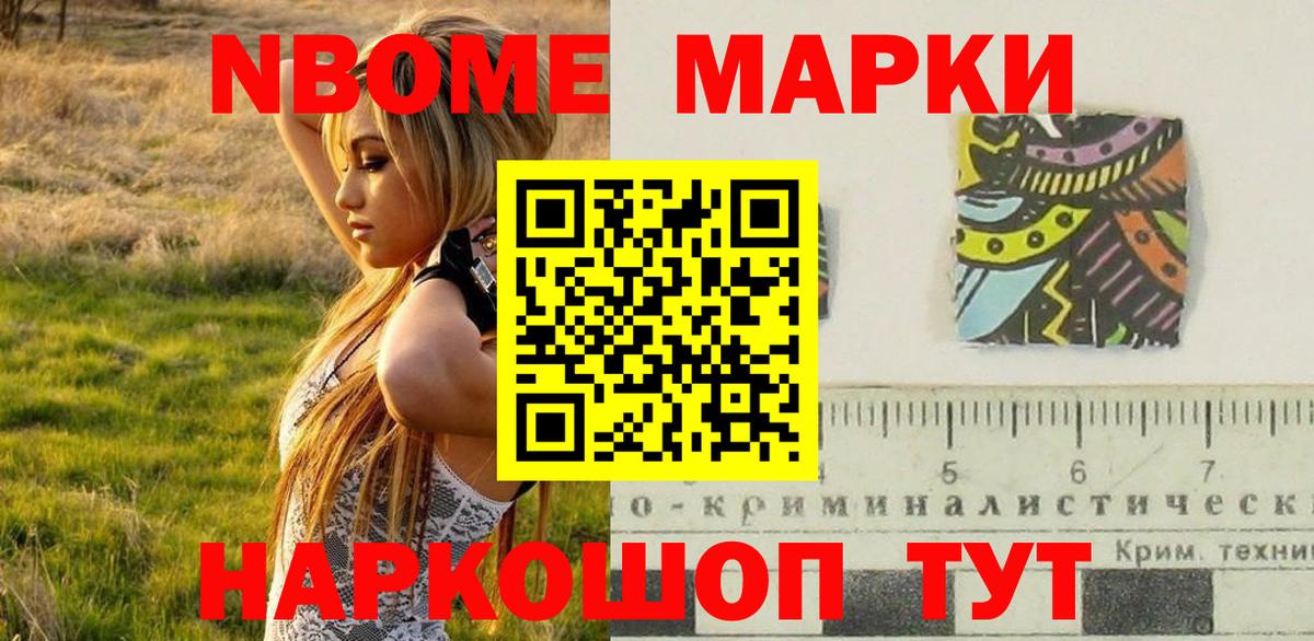 Волжск  Марки NBOMe 1500мкг  Вход с VPN 